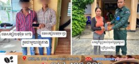 កម្លាំងអធិការដ្ឋាននគរបាលស្រុកបសេដ្ឋ បង្រ្កាបមុខសញ្ញាចោរឆក់ទូរស័ព្ទបានភ្លាមៗ