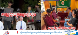 នគរបាលស្រុកមោងឬស្សីដោះស្រាយបញ្ហាហិង្សាមួយនៅក្នុងមូលដ្ឋានដោយសារមានការយល់ច្រឡំ