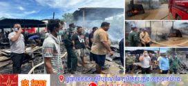 ឃ្លាំងអេតចាយទំហំជាង១ពាន់ម៉ែត្រការ៉េ នៅស្រុកលើកដែក ត្រូវអគ្គិភ័យលេបត្របាក់ស្ទើរទាំងស្រុង