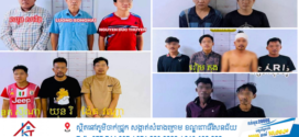 នគរបាលខេត្តព្រះសីហនុ បន្តបង្ក្រាបបទល្មើសជាបន្តបន្ទាប់ ដើម្បីរក្សាសន្តិសុខ សុវត្ថិភាព និងសណ្តាប់ធ្នាប់សង្គម