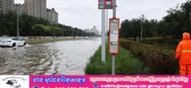 ព្យុះទីហ្វុងណារ៉ាបានបោកបក់ចូលដីគោកលើកទីពីរនៅប្រទេសចិន