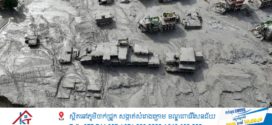 Update៖ ជិត ៦០០ នាក់ស្លាប់ និង ២៥០០ នាក់បាត់ខ្លួន បន្ទាប់ពីទឹកជំនន់ភ្លាមៗដូចរលកយក្សស៊ូណាមិ នៅប្រទេសនេប៉ាល់