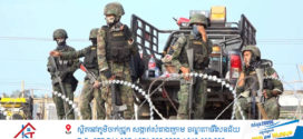 តើកម្ពុជាកំពុងធ្វើអ្វីខ្លះដើម្បីឆ្លើយតបទៅនឹងការបន្តឈ្លានពានឥតឈប់ឈររបស់យោធាថៃ មកលើអធិបតេយ្យភាពរបស់កម្ពុជា?