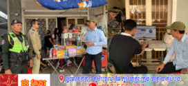 អាជ្ញាធរខណ្ឌពោធិ៍សែនជ័យសហការជាមួយរដ្ឋបាលសង្កាត់ចោមចៅទី៣ចុះត្រួតពិនិត្យជនបរទេស នឹងបង្ក្រាបល្បែងស៉ីសងអនឡាញមួយកន្លែង