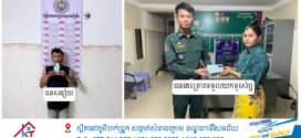 នគរបាលខណ្ឌប្ញស្សីកែវ ឃាត់ខ្លួនជនសង្ស័យ ចំនួន០១នាក់ ក្រោយធ្វើសកម្មភាពលួចទូរស័ព្ទដៃ សង្កាត់ទួលសង្កែទី១