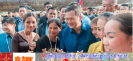 សម្ដេចធិបតី​ ហ៊ុន​ ម៉ាណែត​៖​ សម្ដេចបានតាមដាន និងទទួលបានរបាយការណ៍បច្ចុប្បន្នភាពជាបន្តបន្ទាប់ អំពីវឌ្ឍនភាពនៃការពិភាក្សាប្រាក់ឈ្នួលអប្បបរមាសម្រាប់ឆ្នាំ២០២៧