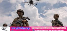 អ៊ុយក្រែន ព្រមានក្រុមហ៊ុនអាកាសចរណ៍នានា អំពីសុវត្ថិភាពហោះហើ ដោយសារដ្រូន