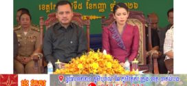 ឯកឧត្តមអភិសន្តិបណ្ឌិត ស សុខា៖ ពន្ធនាគារត្រូវតែជាទីកន្លែងស្អាតស្អំ គ្មានរឿងអាស្រូវ និងស្តារនីតិសម្បទាជនជាប់ឃុំបានល្អ