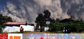 ការផ្ទុះភ្នំភ្លើង បង្ខំអោយអាកាសយានដ្ឋានសំខាន់ជាងគេរបស់ឥណ្ឌូណេស៊ី ផ្អាកប្រតិបត្តិការបណ្តោះអាសន្ន 