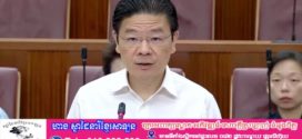 ប្រាក់ខែនាយករដ្ឋមន្រ្តីសិង្ហបុរី ខ្ពស់ជាងគេបំផុតលើពិភពលោក គឺមានដល់ជិត២,៩លានដុល្លារក្នុងមួយឆ្នាំ 
