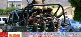 អារ៉ាប៊ីសាអូឌីត ពង្រីកសកម្មភាពការពារទីក្រុង Mecca ទប់ស្កាត់ការវាយប្រហារពីក្រុមហ៊ូទី