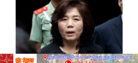 កូរ៉េខាងជើង ប្តេជ្ញា រក្សាអាវុធនុយក្លេអ៊ែរជារៀងរហូត