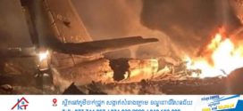 យន្តហោះទម្លាក់គ្រាប់បែក Tu-95 របស់រុស្ស៊ីធ្លាក់ សមាជិកក្រុមនាវិក ៦ នាក់ស្លាប់