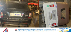 រថយន្ត Range Rover បើកបុកកង់បីនៅផ្លូវបំបែកជាបួន ក្រឡាប់ផ្ងារជើង បណ្តាលឱ្យម្ចាស់កង់បីរងរបួសធ្ងន់