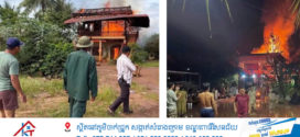 រយៈពេល១៥ថ្ងៃ នៃពិធីបុណ្យកាន់បិណ្ឌ និងបុណ្យភ្ជុំបិណ្ឌ គ្រោះថ្នាក់អគ្គិភ័យកើតឡើងចំនួន១៩លើក