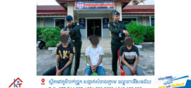 ក្មេងទំនើង៣នាក់​បង្ហោះម៉ូតូតាមផ្លូវយ៉ាង​អ​នា​ធិប​តេយ្យ​ត្រូវបានបង្រ្កាប​និងឃាត់ខ្លួនជាបន្តបន្ទាប់​យកមកអប់រំណែនាំនិងដកហូតម៉ូតូមករក្សាទុករយៈពេល ០៣ខែ