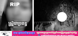 លែងលះគ្នាបាន ៣ខែ អតីតប្តីសុំត្រូវគ្នាវិញមិនបាន កាប់ប្រពន្ធរងរបួសធ្ងន់ រួចធ្វើអត្តឃាត