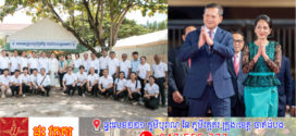 «សម្តេចធិបតី ហ៊ុន ម៉ាណែត និងលោកជំទាវបណ្ឌិត ពេជ ចន្ទមុន្នី ហ៊ុនម៉ាណែត» បានចាត់ក្រុមគ្រូពេទ្យរបស់ សមាគមគ្រូពេទ្យស្ម័គ្រចិត្តយុវជនសម្តេចតេជោ (TYDA) ចុះពិនិត្យព្យាបាលជូនប្រជាពលរដ្ឋនៅខេត្តកែប