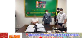 អ្នកដំណើរបរទេសម្នាក់ យកសារធាតុញៀនប្រភេទហេរ៉ូអ៊ីន មានទម្ងន់សុទ្ធសរុប ៥ ៥៨៣.៥០ ក្រាម លាក់បង្កប់ក្នុងវ៉ាលីសសំលៀកបំពាក់ ត្រៀមធ្វើដំណើរចាកចេញពីកម្ពុជា