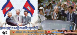 សម្តេចព្រះបរមរតនកោដ្ឋ នរោត្តម សីហនុ និងសម្តេចតេជោ ហ៊ុន សែន ជាតួអង្គគន្លឹះ និងសំខាន់បំផុតនៃកិច្ចព្រមព្រៀងសន្តិភាពទីក្រុងប៉ារីស២៣តុលា
