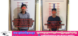 នគរបាលខេត្តសៀមរាបចំណាយពេលជិត៤ខែស្រាវ ជ្រាវរកឃើញម៉ូតូ១គ្រឿងករណីកាប់ប្លន់នៅស្រុកអង្គរជុំ