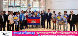 ប្រធានសហព័ន្ធកីឡាម៉ូតូទឹកកម្ពុជាទទួលស្វាគមន៍កីឡាករ សាលី អ៊ូមើត ត្រឡប់មកមាតុភូមិវិញហើយ ក្រោយដណ្ដើមបានមេដាយ ៩គ្រឿង (មាស ៤ ប្រាក់៣ និងសំរឹទ្ធ២)