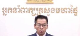 អ្នកនាំពាក្យរងក្រសួងមហាផ្ទៃ ស្រាយបំភ្លឺការភាន់ច្រឡំ ករណីឃាត់ខ្លួនមេខ្លោងជនជាតិថៃ និងបង្ក្រាបទីតាំងល្បែងស៊ីសងអនឡាញនៅក្រុងប៉ោយប៉ែត គឺជាវិធានការកាត់ផ្ដាច់ច្រវាក់ «អនឡាញស្កេម»
