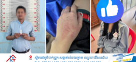 បញ្ជូនខ្លួនវេជ្ជបណ្ឌិតនិងជាម្ចាស់គ្លីនិកម្នាក់នៅស្រុកកៀនស្វាយទៅតុលាការខេត្តកណ្ដាល ពាក់ព័ន្ធវ៉ៃស្រីស្នេហ៍ប៉ោងមុខព្រោះប្រចណ្ឌ! 