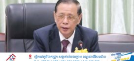 លោក សុខ ឥសាន បរិយាយពីនេះពីនោះពាក់ព័ន្ធកម្ពុជា (ត)