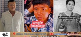 បង្ក្រាបករណីឃាតកម្មសម្លាប់ស្ដ្រីម្នាក់ រួចចាក់បេតុងកប់ដីនៅស្រុកចំការលេី, ជនដៃដល់ត្រូវបានចាប់ខ្លួននៅខេត្តបាត់ដំបង