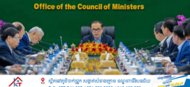 លោក  វង្សី វិស្សុត ៖ ការពន្លឿន និងជំរុញកិច្ចការបរិវត្តកម្មឌីជីថលនៅទីស្តីការគណៈរដ្ឋមន្ត្រី គឺជាអាទិភាពសំខាន់មួយ ដើម្បីគាំទ្រដល់ការបង្កើនប្រសិទ្ធភាព គុណភាពនិងសមិទ្ធកម្មការងាររបស់ទីស្តីការគណៈរដ្ឋមន្ត្រី