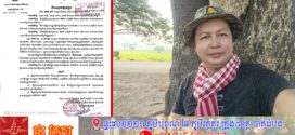 តុលាការខេត្ដពោធិ៍សាត់ ចេញដីកាបង្គាប់ឱ្យឃុំខ្លួនលោក កែវ ហួរ ហៅ លី ហួរ អ្នកយកព័ត៌មាននៅអង្គភាព «SBT POST» ជាបណ្តោះអាសន្នពីបទ «កំហែង» ទារប្រាក់ពីប្រជានេសាទលើផ្ទៃបឹងទន្លេសាប