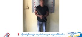 សមត្ថកិច្ចស្រុកថ្មគោល ឃាត់ខ្លួនបុរសម្នាក់ ករណីប្រើកាំបិតកែឆ្នៃ កាប់ទៅលើបុរសម្នាក់ទៀត២កាំបិត បណ្តាលឲ្យរងរបួសធ្ងន់