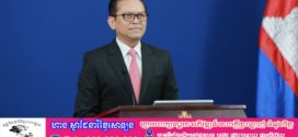អ្នកនាំពាក្យរាជរដ្ឋាភិបាល បញ្ជាក់ពីលោក ឡេ មិញ ហ៊ឹង នាយករដ្ឋមន្ត្រីនៃសាធារណរដ្ឋសង្គមនិយមវៀតណាម បានចាប់ផ្តើមបំពេញទស្សនកិច្ចផ្លូវការនៅកម្ពុជា នៅថ្ងៃទី៩ ខែតុលា ឆ្នាំ២០២៦នេះ