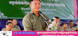 លោកបណ្ឌិត ប៉ាន់ ខែម ប៊ុនថន ដឹកនាំកិច្ចប្រជុំ កងកម្លាំងសមត្ថកិច្ច អាជ្ញាធរពាក់ព័ន្ធ ត្រូវ ចុះពិនិត្យ យាមល្បាត រក្សាការពារសុខសុវត្ថិភាព ជូនប្រជាពលរដ្ឋ ក្នុងឱកាស ថ្ងៃបុណ្យ ភ្ជុំបិណ្ឌ ក្នុងក្រុងប៉ោយប៉ែត