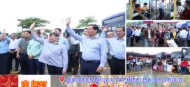 ប្រជាពលរដ្ឋជាង១១ម៉ឺននាក់ ទទួលបានអត្ថប្រយោជន៍ពីសេវាដឹកជញ្ជូនឥតគិតថ្លៃក្នុងឱកាសបុណ្យភ្ជុំបិណ្ឌ ដោយជួយសន្សំថវិកាជិត២,៣លានដុល្លារ