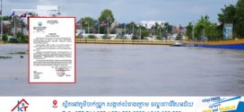 មន្ទីរធនធានទឹកខេត្តពោធិ៍សាត់៖ កម្ពស់ទឹកស្ទឹងពោធិ៍សាត់កើនដល់កម្រិតប្រកាសអាសន្ន អំពាវនាវឱ្យប្រជាពលរដ្ឋបង្កើនការប្រុងប្រយ័ត្នខ្ពស់