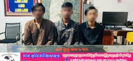នគរបាលស្រុកអង្គស្នួលឃាត់ខ្លួនកម្មកររោងចក្រ ៣ នាក់អង្គុយជុំគ្នានៅទំនប់ប្រឡាយនាយប់រំលងអធ្រាត្រឆែកឆេររកឃើញថ្នាំញៀន ៤កញ្ចប់