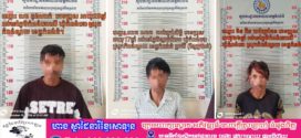 នគរបាលខេត្តកំពង់ធំ បង្ហាញមុខជនសង្ស័យករណី ហិង្សាដោយចេតនា នៅមុខវិទ្យាល័យកំពង់ធំ