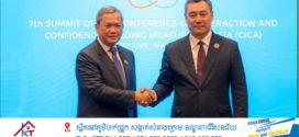 កម្ពុជា និងកៀហ្ស៊ីស៊ីស្ថាន ប្តេជ្ញាជំរុញកិច្ចសហប្រតិបត្តិការទ្វេភាគីជាក់ស្ដែង