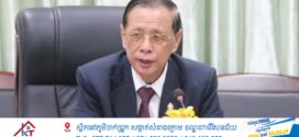 លោក សុខ ឥសាន បរិយាយពីនេះពីនោះពាក់ព័ន្ធកម្ពុជា (ត)