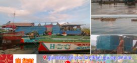 ខ្យល់កន្ត្រាក់បោកបក់លើបឹងទន្លេសាប បណ្ដាលឱ្យផ្ទះបណ្ដែតទឹក ៥ខ្នង និងសាលារៀន ១ខ្នងនៅពោធិ៍សាត់ក្រឡាប់ចូលទឹក