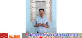 សម្រេចឃុំខ្លួនវេជ្ចបណ្ឌិតម្នាក់ដែលជាម្ចាស់គ្លីនីកឯកជនមួយនៅស្រុកកៀនស្វាយដែលប្រើហិង្សាលើស្រីស្មេហ៍