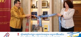 កម្ពុជាបើកទំព័រថ្មីនៃការទូតវប្បធម៌នៅសាធារណរដ្ឋប៊ុលហ្គារី និងតំបន់បាល់កង់ តាមរយៈការសម្ពោធ «ជ្រុងកម្ពុជា» នៅបណ្ណាល័យជាតិប៊ុលហ្គារី