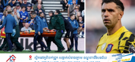 អ្នកចាំទី Chelsea កីឡាករ Martinez វះកាត់ក្រោយប៉ះទង្គិចគ្នានៅពេលប្រកួតជាមួយ Everton