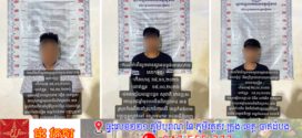 រវល់ជក់ភ្នែកមើលប្រដាល់ទុកម៉ូតូចោលត្រូវជនសង្ស័យ៣នាក់លួចយកទាំងពីរគ្រឿង