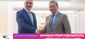 រដ្ឋមន្ត្រីការបរទេស និងកិច្ចការអឺរ៉ុប នៃសាធារណរដ្ឋក្រូអាស៊ី បញ្ជាក់ពីការប្តេជ្ញាចិត្តក្នុងការជំរុញទំនាក់ទំនង និងកិច្ចសហប្រតិបត្តិការជាមួយកម្ពុជា