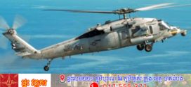 អារ៉ាប់រួម ទិញអាវុធតម្លៃ ១ពាន់លានដុល្លារ ពីអាមេរិក