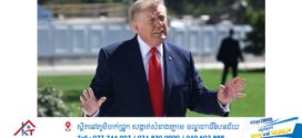 លោកប្រធានាធិបតី Trump និងអនុប្រធានាធិបតី D.J. Vance បង្កើនល្បឿនយុទ្ធនាការឃោសនាបោះឆ្នោតសម្រាប់គណបក្សសាធារណរដ្ឋ