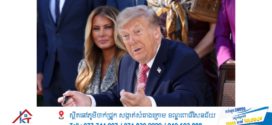 លោកប្រធានាធិបតី Trump ចង់ប្តូរឈ្មោះរដ្ឋ New Mexico ទៅជា New America ជាបន្ទាន់